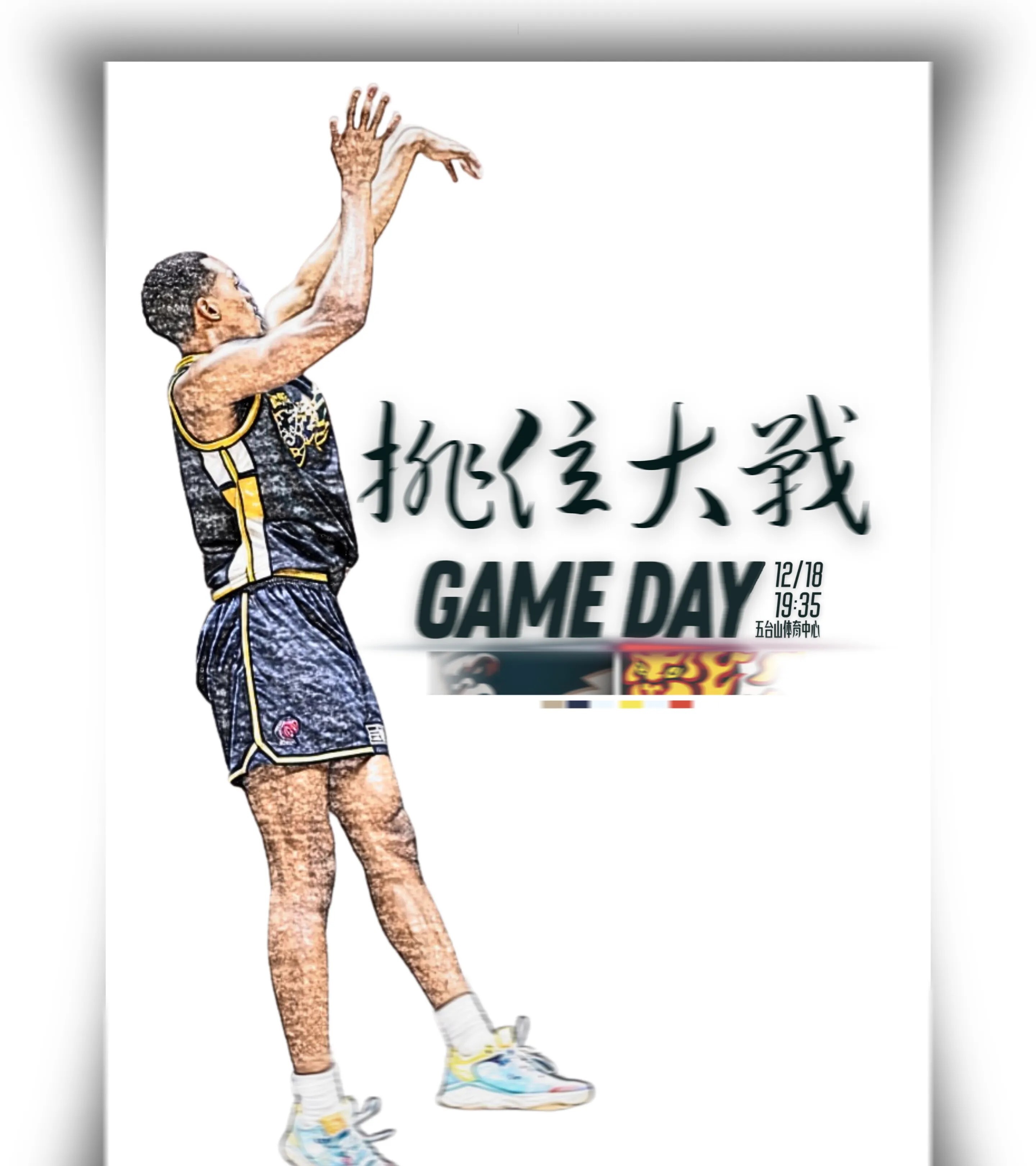 球场上的风云人物，引发球迷狂热！