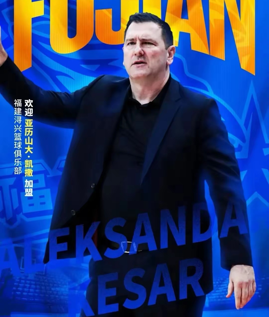 福建队在比赛中全力以赴，战胜对手