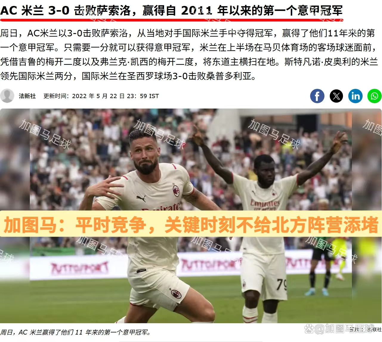 世俱杯赛程-包含桑普多利亚客场遭遇绝杀,保级形势日益严峻的词条