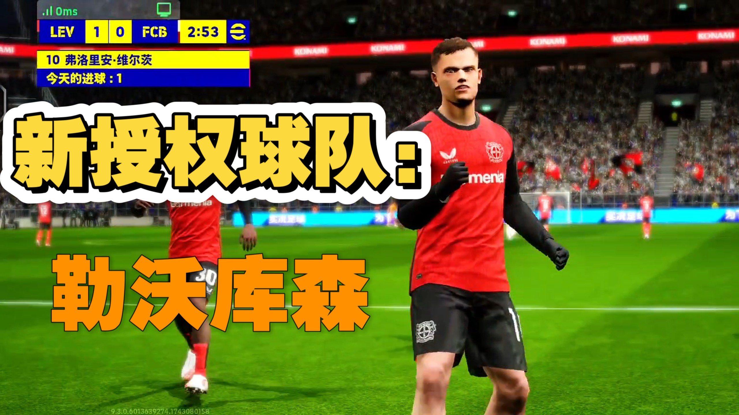 世俱杯2025-争冠压力大增，勒沃库森队首席教练发表最新言论