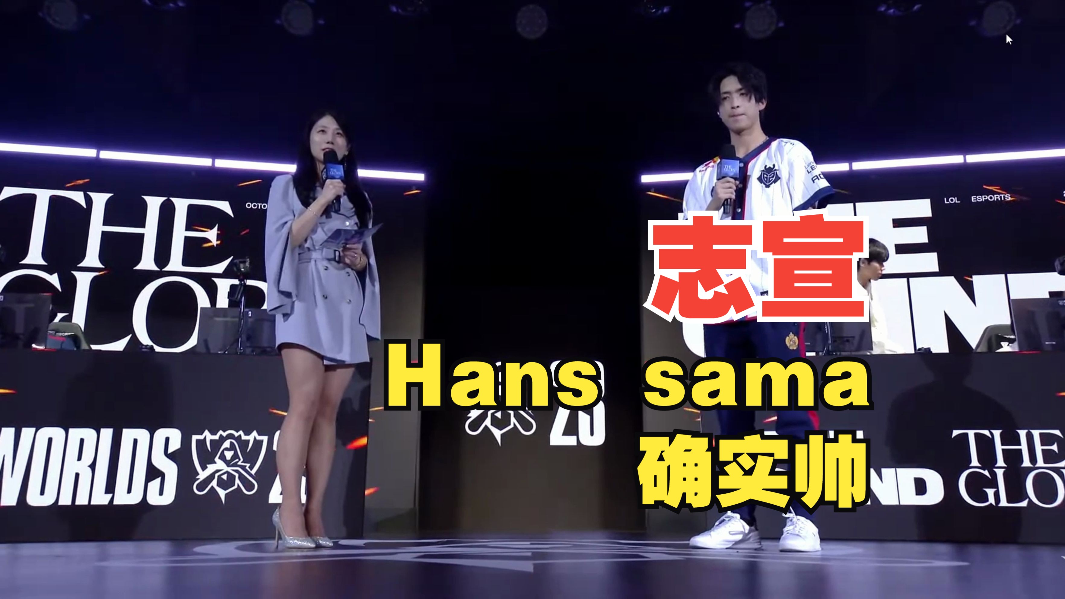 世俱杯-关于G2血洗SHR，Hanssama打出惊人五杀宿敌对决全球总决赛，引爆全场热议的信息