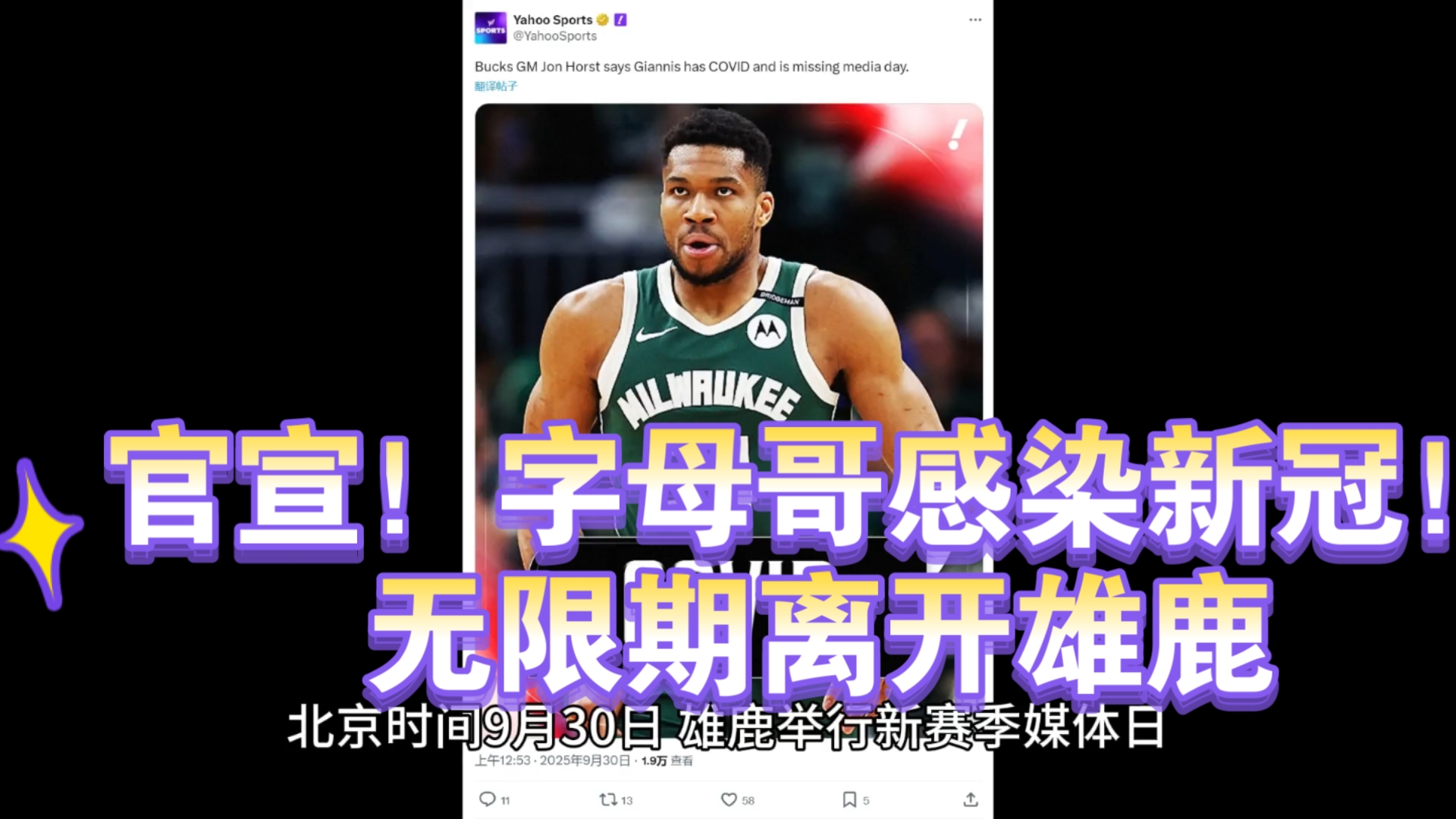 世俱杯官网-雄鹿逆转马刺，字母哥再度大爆发