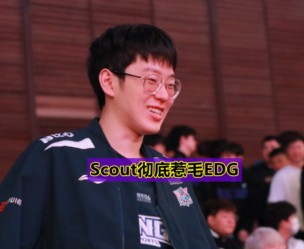 关于100T翻盘EDG,Scout拿下关键大龙强强对话淘汰赛,引爆全场热议的信息 关于100T翻盘EDG,Scout拿下关键大龙强强对话淘汰赛,引爆全场热议的信息