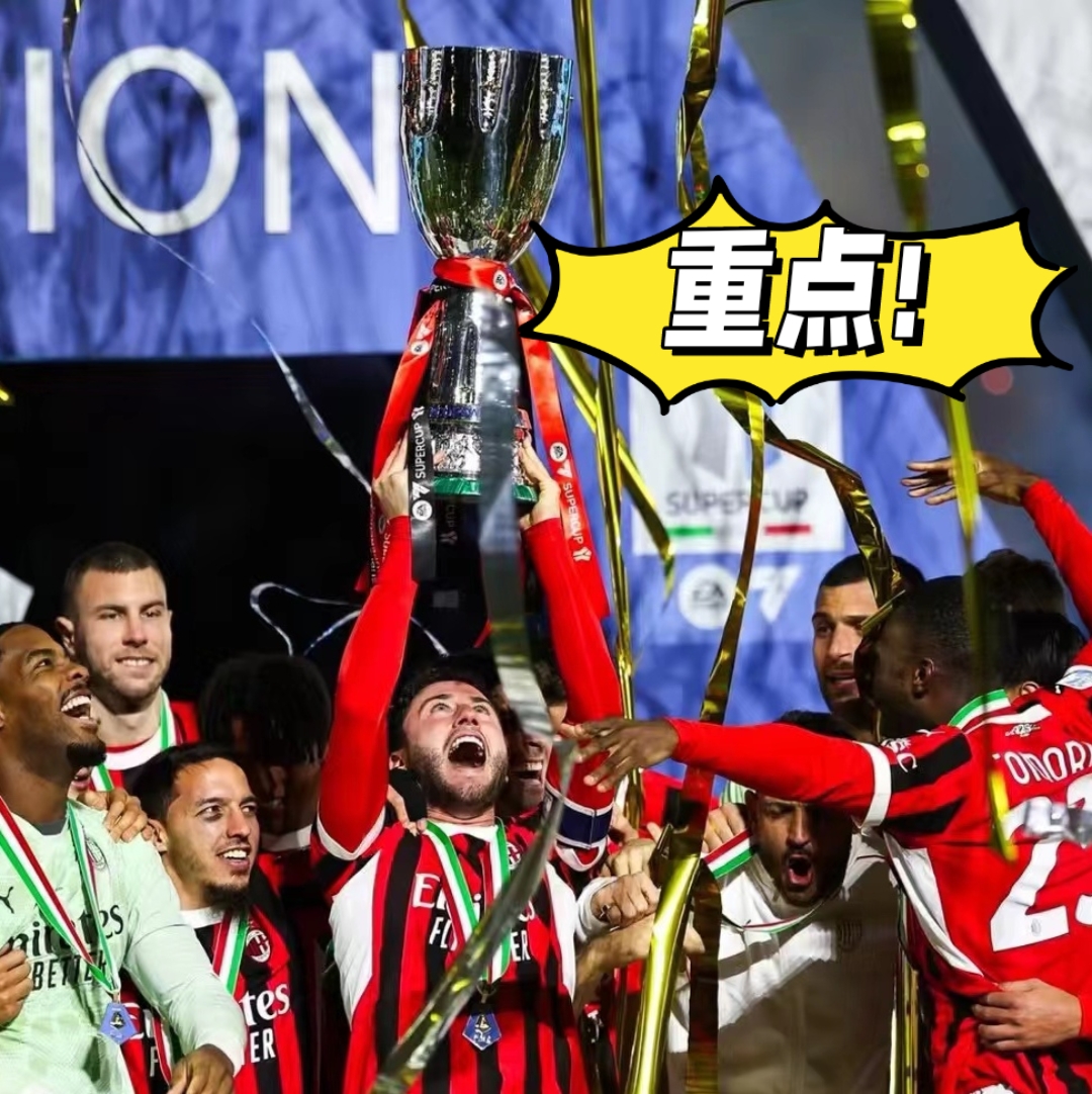 包含AC米兰客场险胜,取得关键战果的词条 包含AC米兰客场险胜,取得关键战果的词条